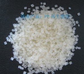 PP白色再生塑料