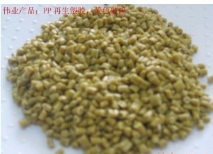 PP黃色再生塑料