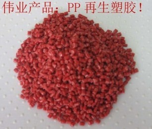 紅色PP再生料