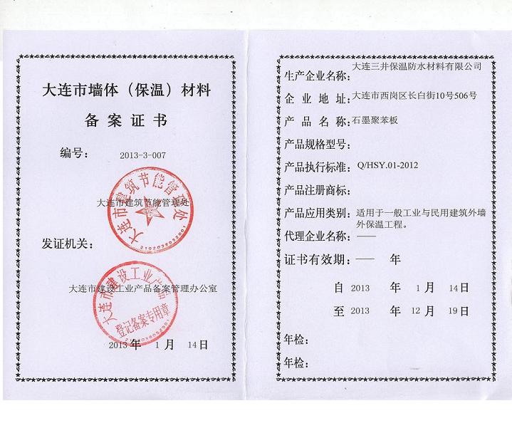 大連苯板|大連A級保溫苯板