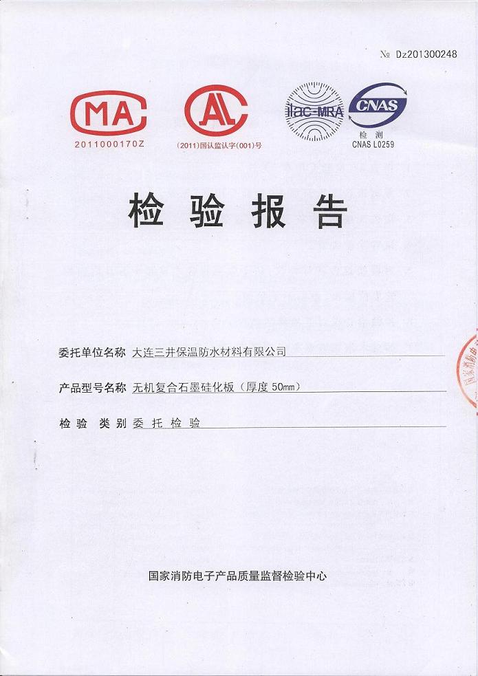 大連石墨矽化板