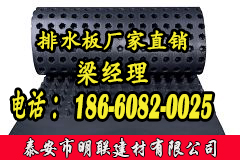 威海排水板歡迎您