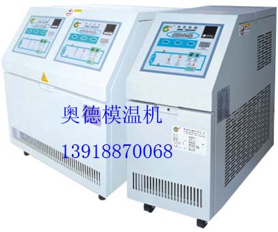 夾套專用模溫機|反應斧專用模溫機