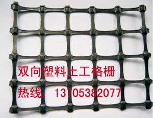 大庚單令房供應雙向塑料土工格柵