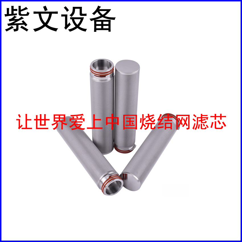 不鏽鋼燒結網濾芯