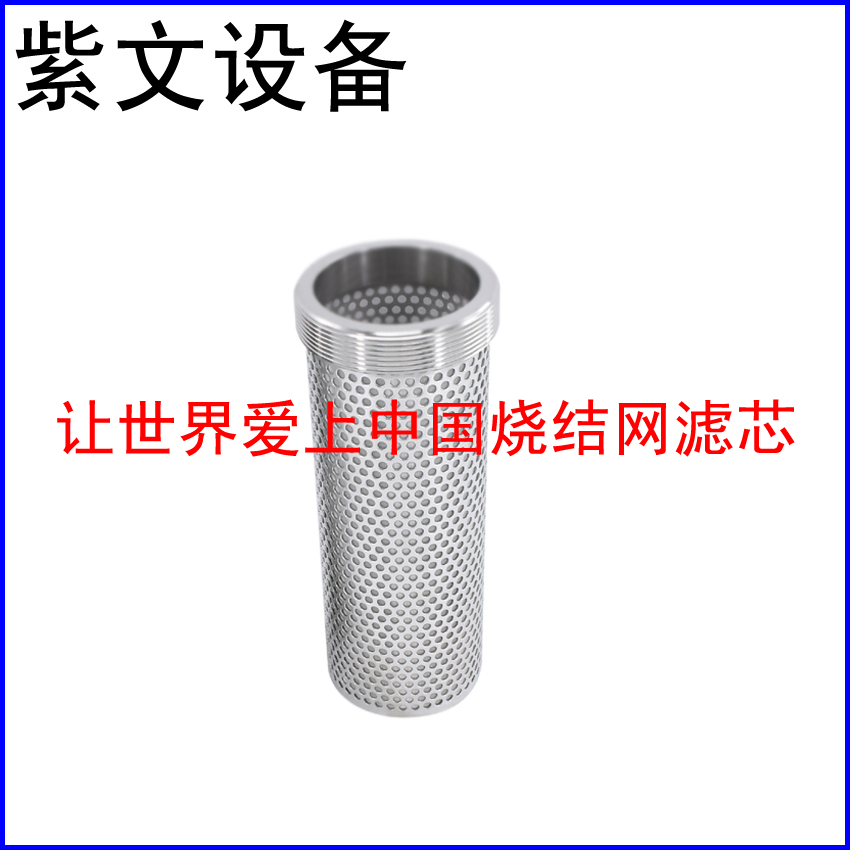 衝孔板燒結網濾芯