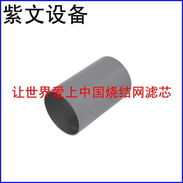 不鏽鋼燒結網濾筒過濾芯