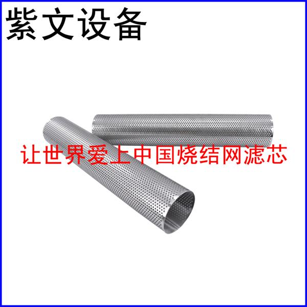衝孔板複合燒結網濾筒過濾芯