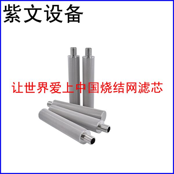 不鏽鋼燒結濾芯