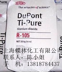 塑料專用美國杜邦鈦白粉R105