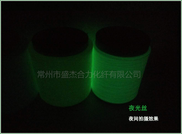丙綸夜光絲