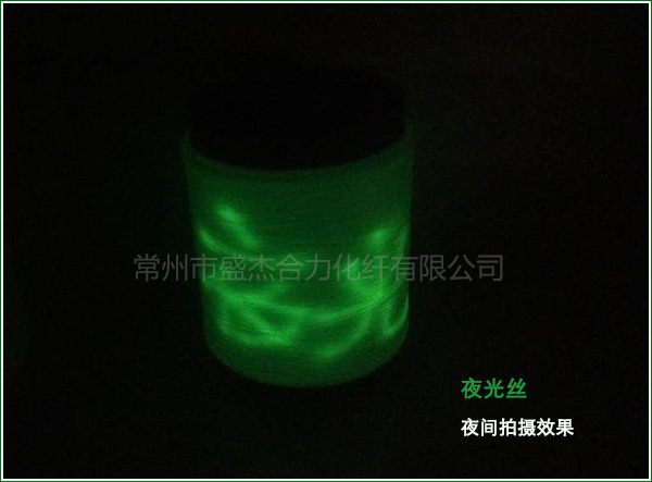 滌綸夜光絲生產廠家