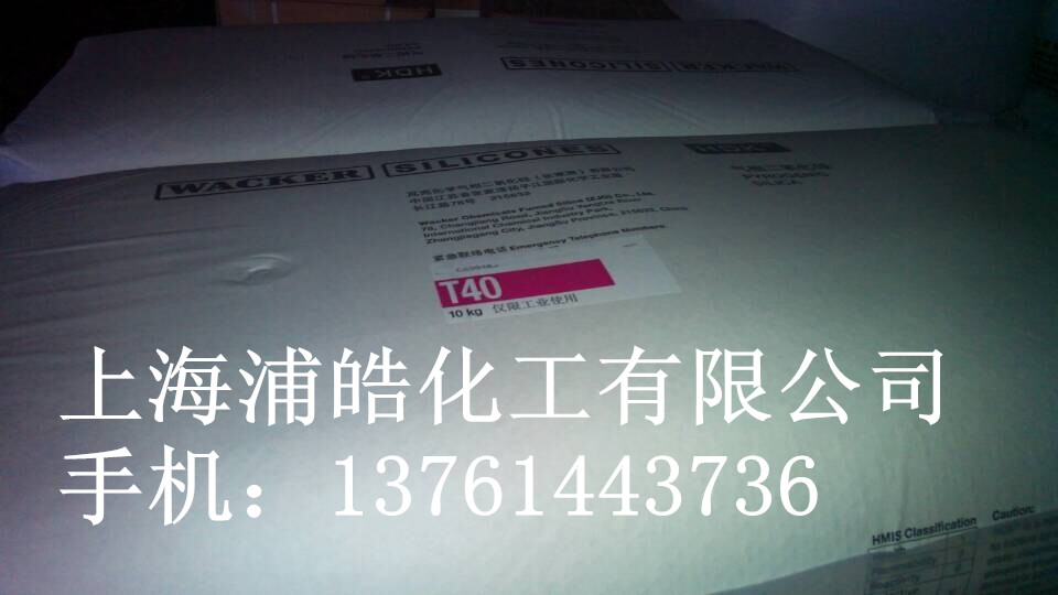 瓦克二氧化矽T40