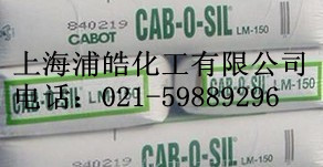 美國（CABOT）氣相二氧化矽LM150