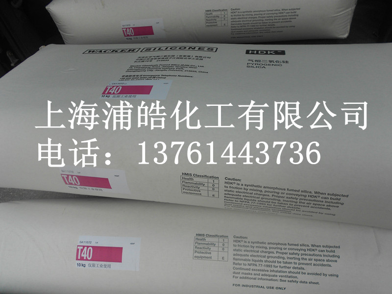 白碳黑T40瓦克氣相二氧化矽