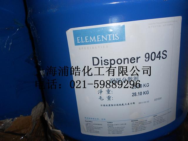 潤濕德謙分散劑―904S