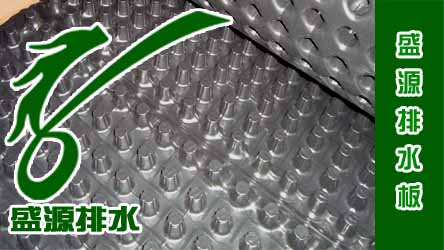 複合防排水板在隧道中的應用