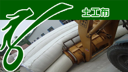 無紡土工布的價格及應用谘詢