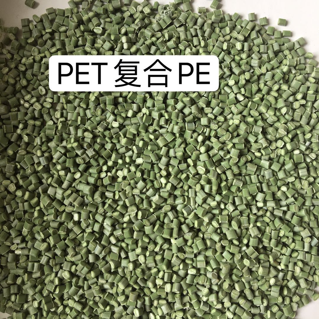 PET複合PE再生料