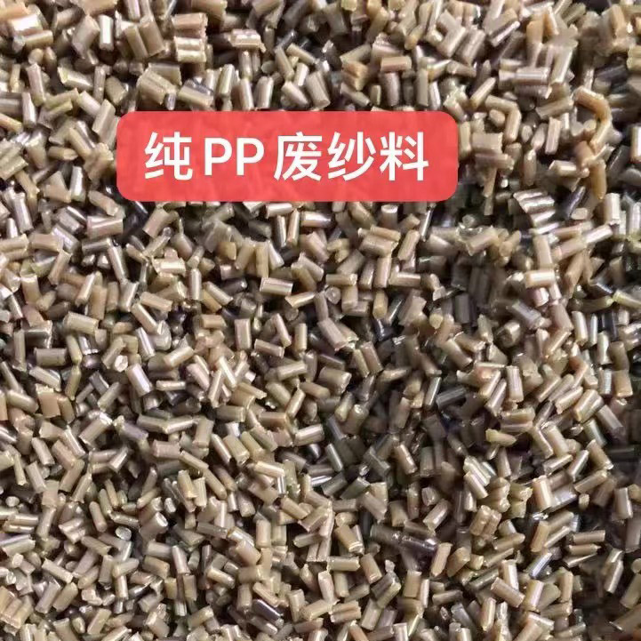 PP再生料