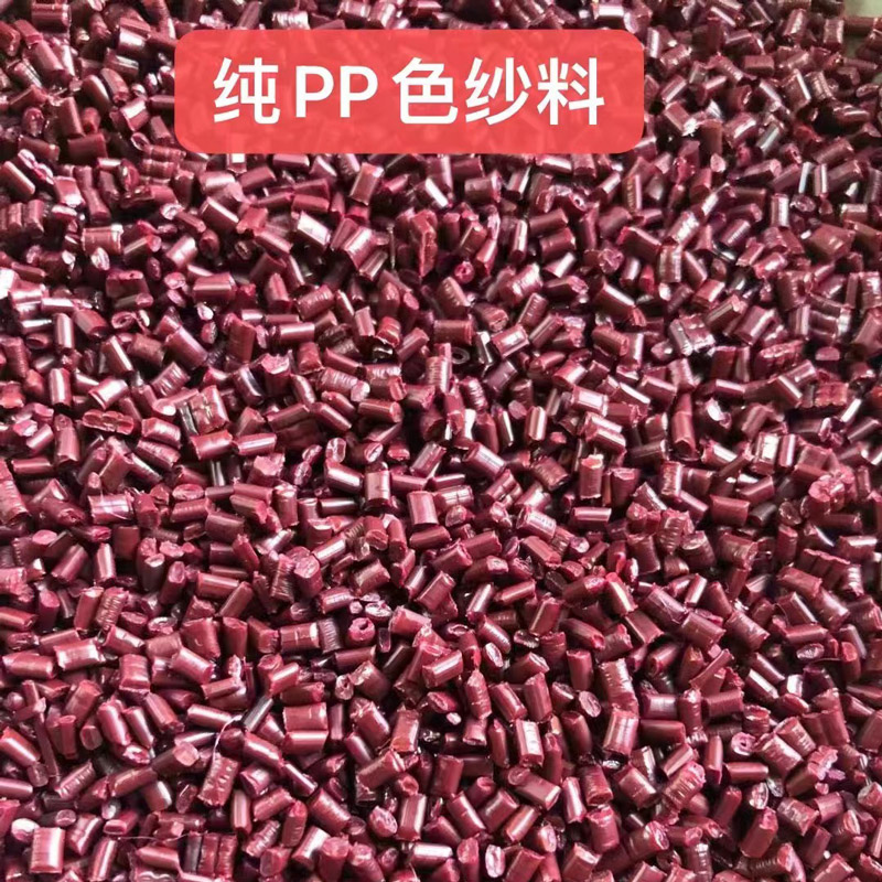 丙綸PP再生料