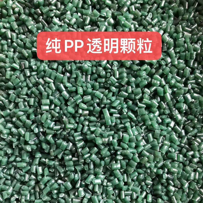 PP再生料