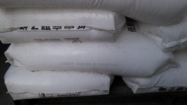 北京燕山石化LD607專業LDPE供應商