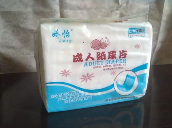 成人紙尿片/褲