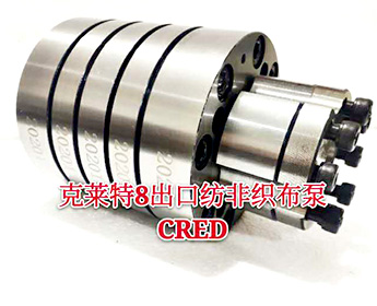 8出口紡非織布泵