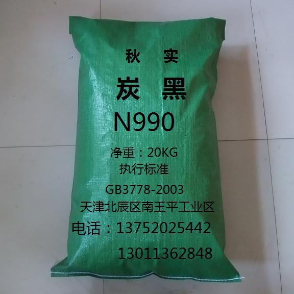 炭黑N990