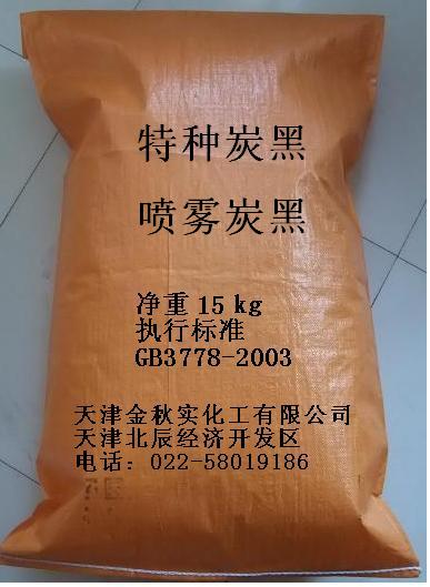 超細噴霧碳黑（炭黑）