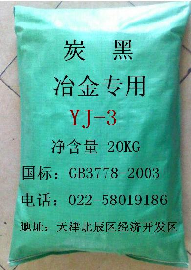 冶金輔料用碳黑（炭黑）