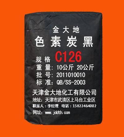 特種色素炭黑