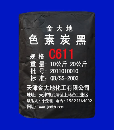 油漆塗料用色素炭黑