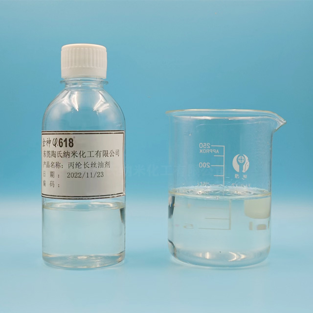 丙綸長絲油劑