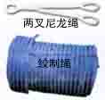 尼龍繩/尼龍吊裝繩/尼龍吊具