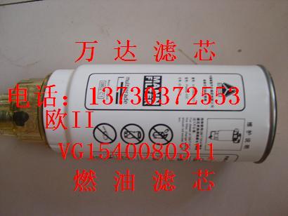 歐三濾芯VG1560080012