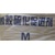 供應促進劑M