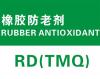 供應防老劑RD