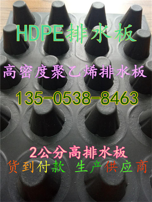 宣城50高塑料排蓄水板@車庫凹凸疏水板