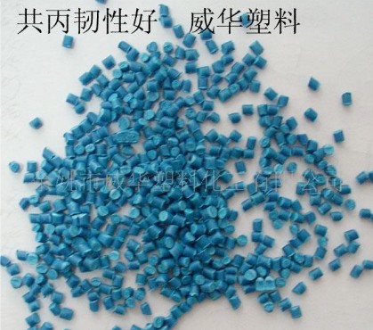 PP藍色再生料
