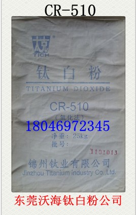 錦州太克鈦白粉R-510
