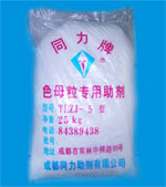 色母粒專用助劑
