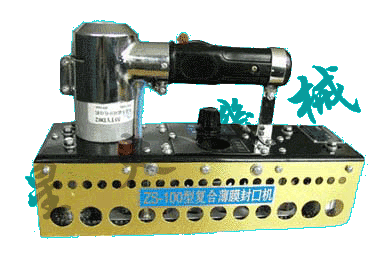 手持式塑料袋封口機