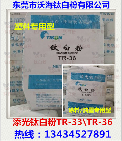 Ìí¹âîÑ°×·ÛTR-36ËÜÁÏ×¨ÓÃîÑ°×·Û¡¢Ìí¹â