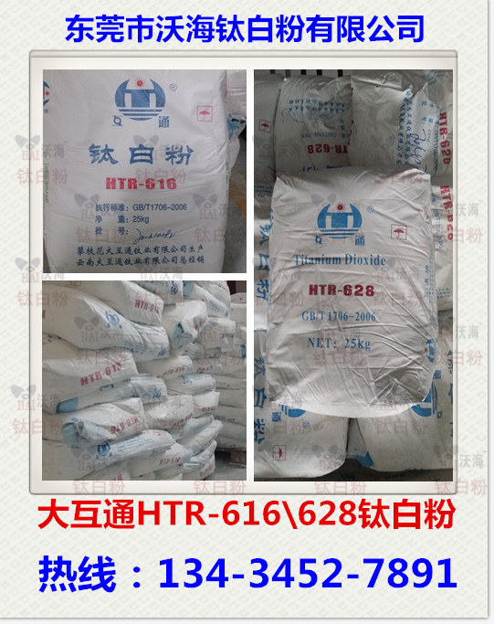 ´ó»¥Í¨îÑ°×·ÛHTR-616ËÜ½º×¨ÓÃ¡¢HT