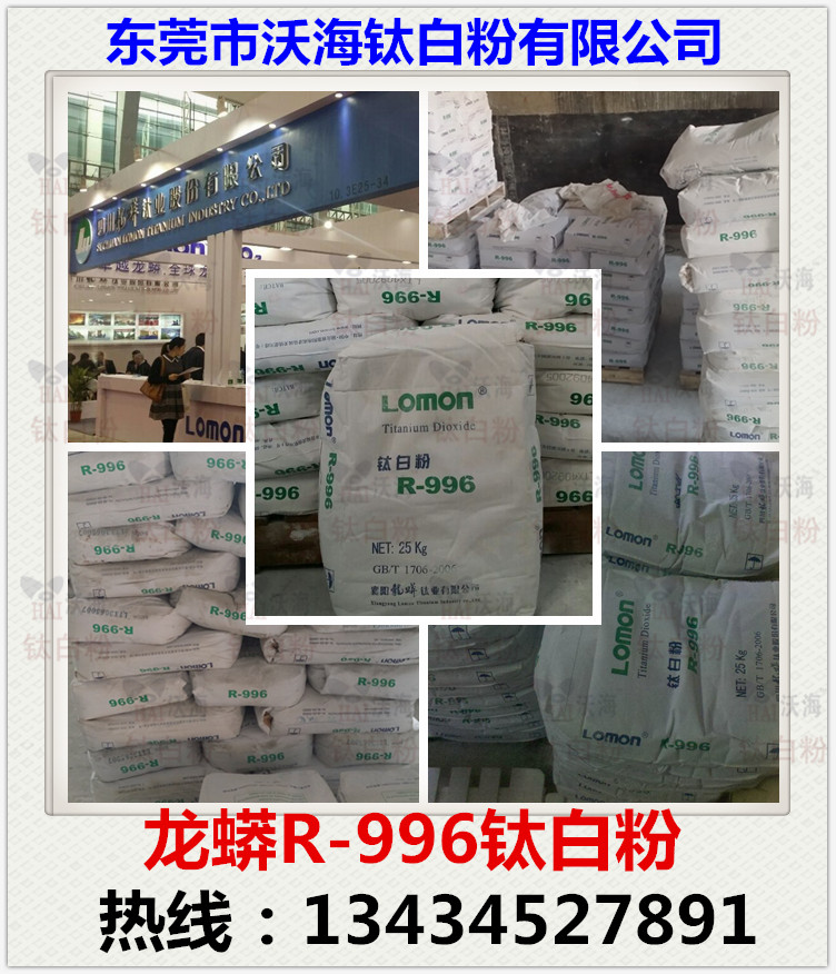 龍蟒鈦白粉R-996通用型鈦白粉