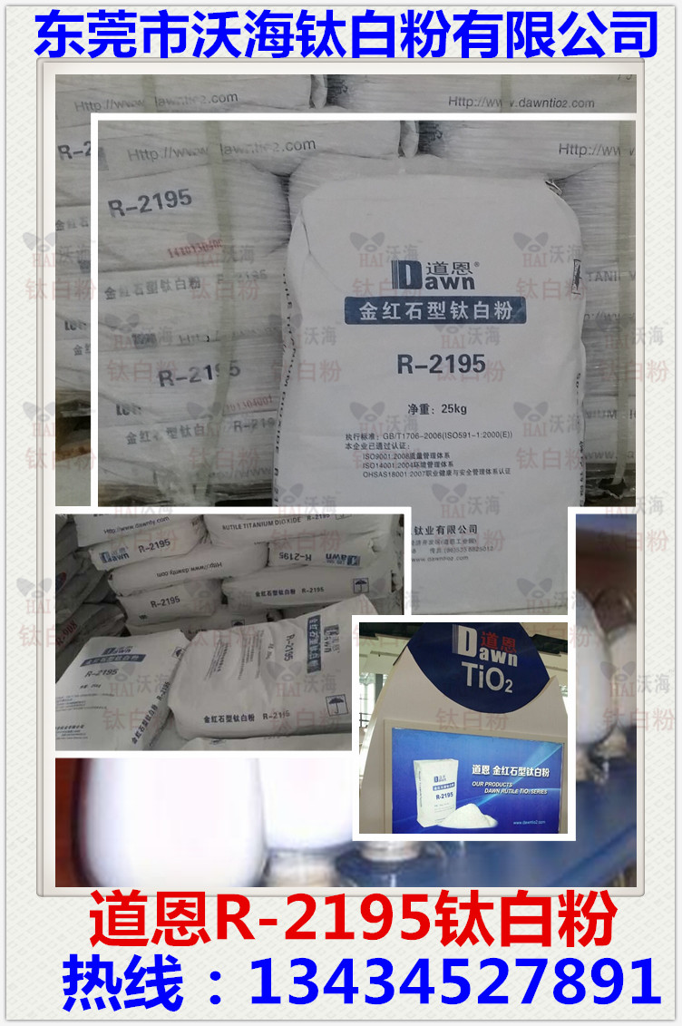 道恩鈦白粉R-2195塗料專用鈦白粉