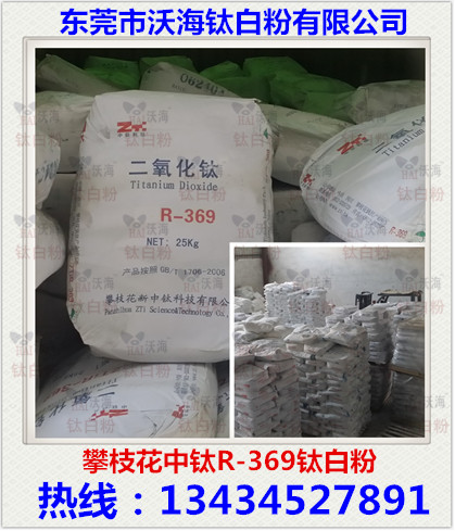 ÅÊÖ¦»¨ÖÐîÑR-369îÑ°×·ÛÍ¨ÓÃÐÍîÑ°×·Û