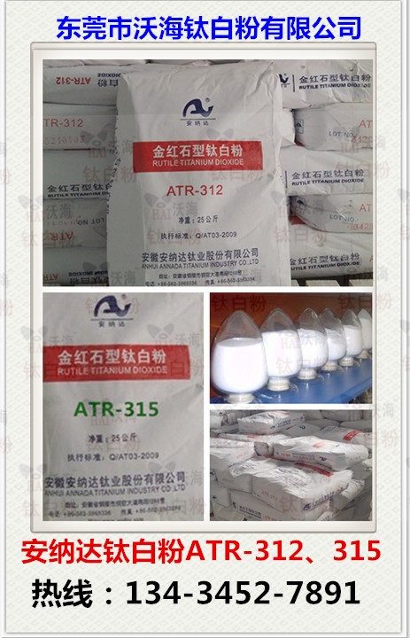 °²ÄÉ´ïîÑ°×·ÛATR-312¡¢R-315